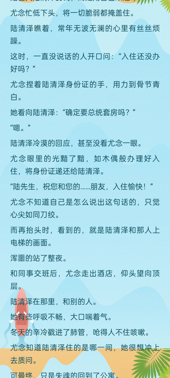 热文在线阅读《尤念陆清泽》恒城荔湾酒店前台小说全文完结 在线阅读
