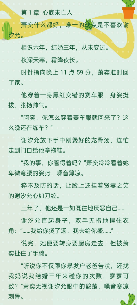 抖音强推热文《清风不似你温凉》谢汐允 萧奕小说全文完结阅读 抖音