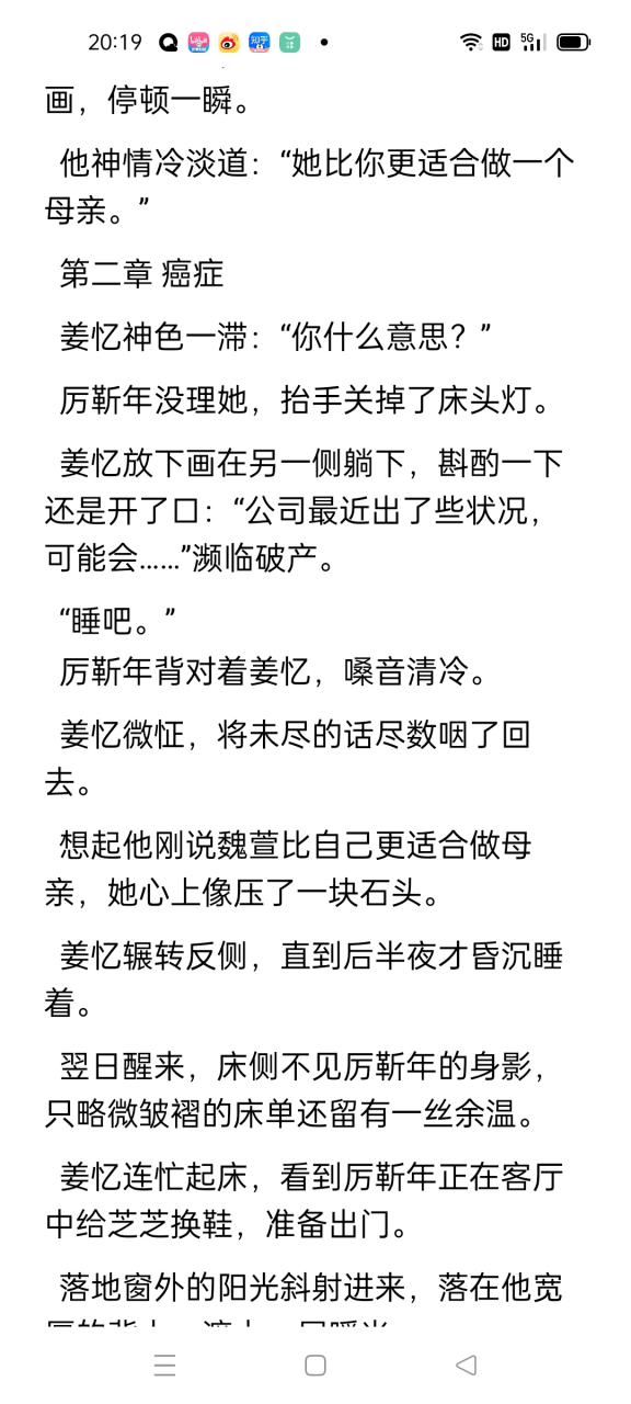 《姜忆厉靳年魏萱》姜忆厉靳年芝芝全文完结阅读《姜忆厉靳年魏萱》