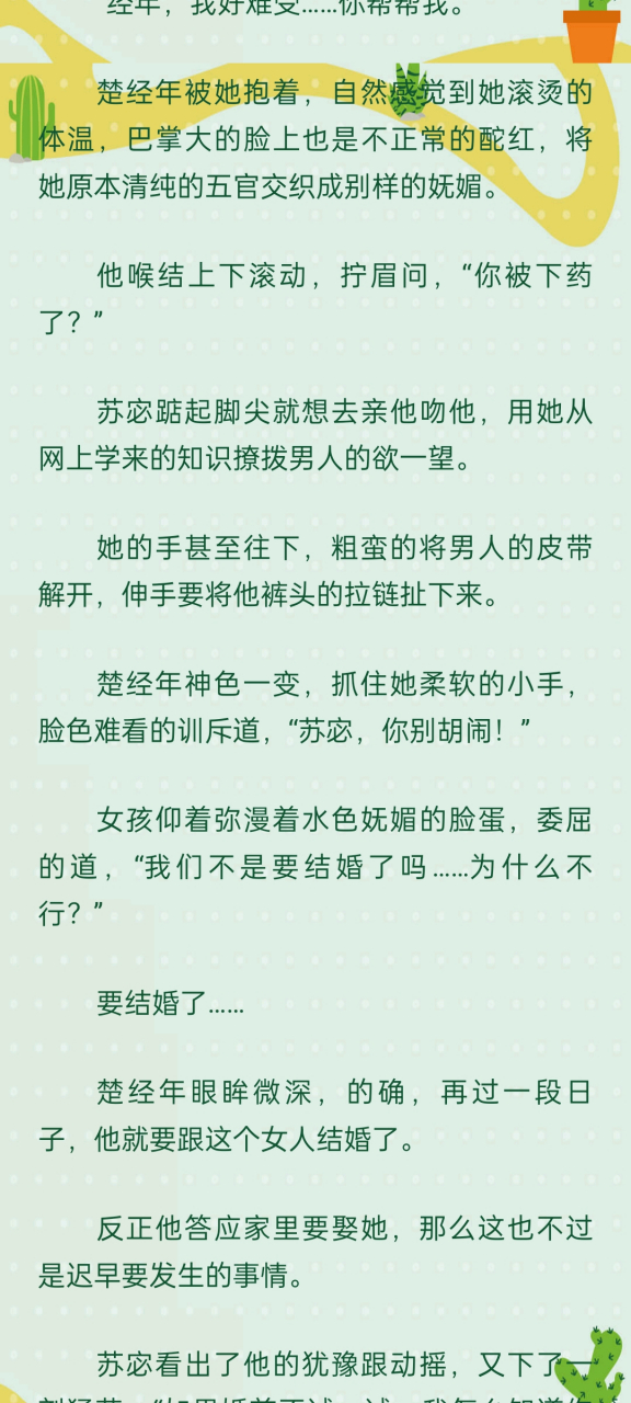 抖音热文《星月不知火》苏宓 陆渊 楚经年小说全文完结阅读 抖音热文