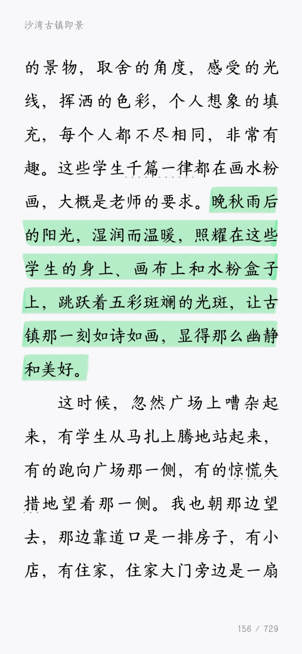 文学# 最近在微信读书读肖复兴先生的《正是橙黄橘绿时》,里面是多篇