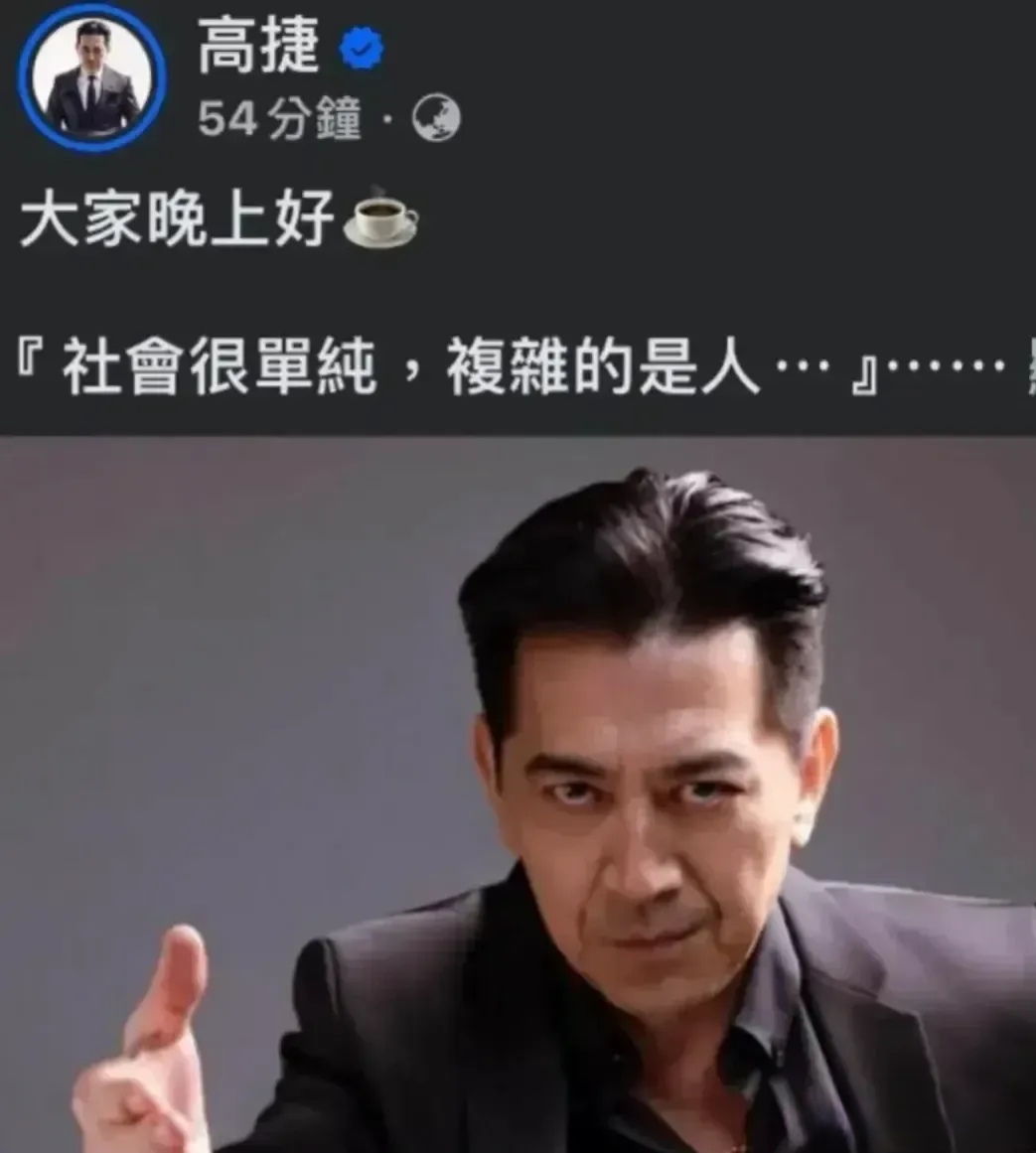 台湾地区的演员高捷最近在金曲奖上颁奖时,用了一句"大家晚上好"打