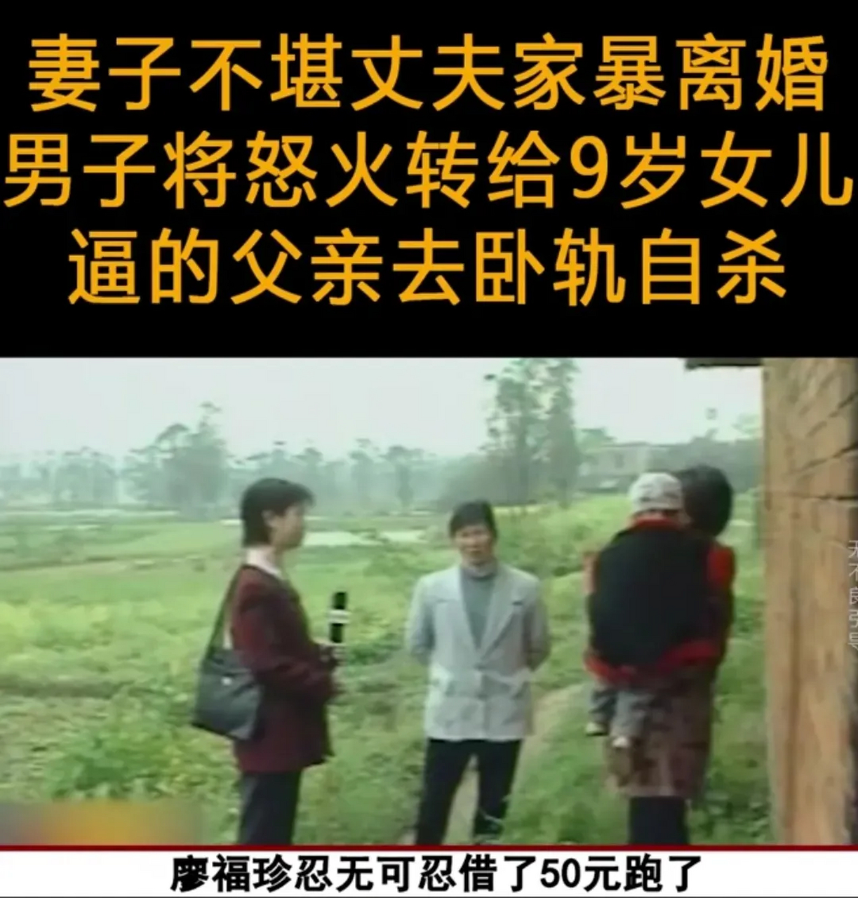 四川成都,魔鬼丈夫李文忠欺凌9岁女儿长达八年,期间多次性侵女儿致其