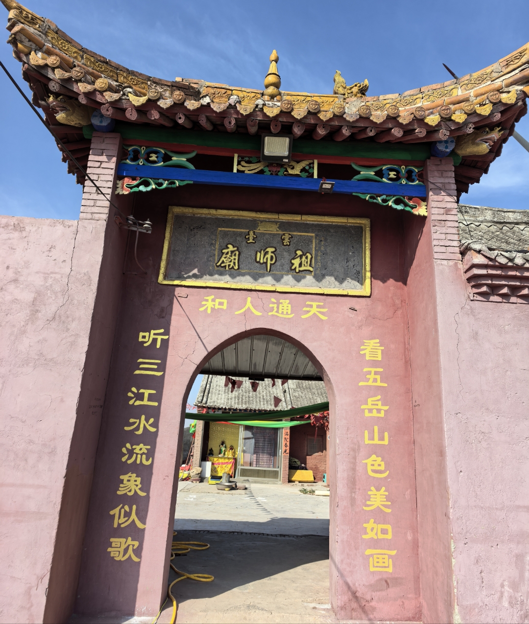 祖师庙,位于河南省洛阳市偃师区邙岭青萝山之巅
