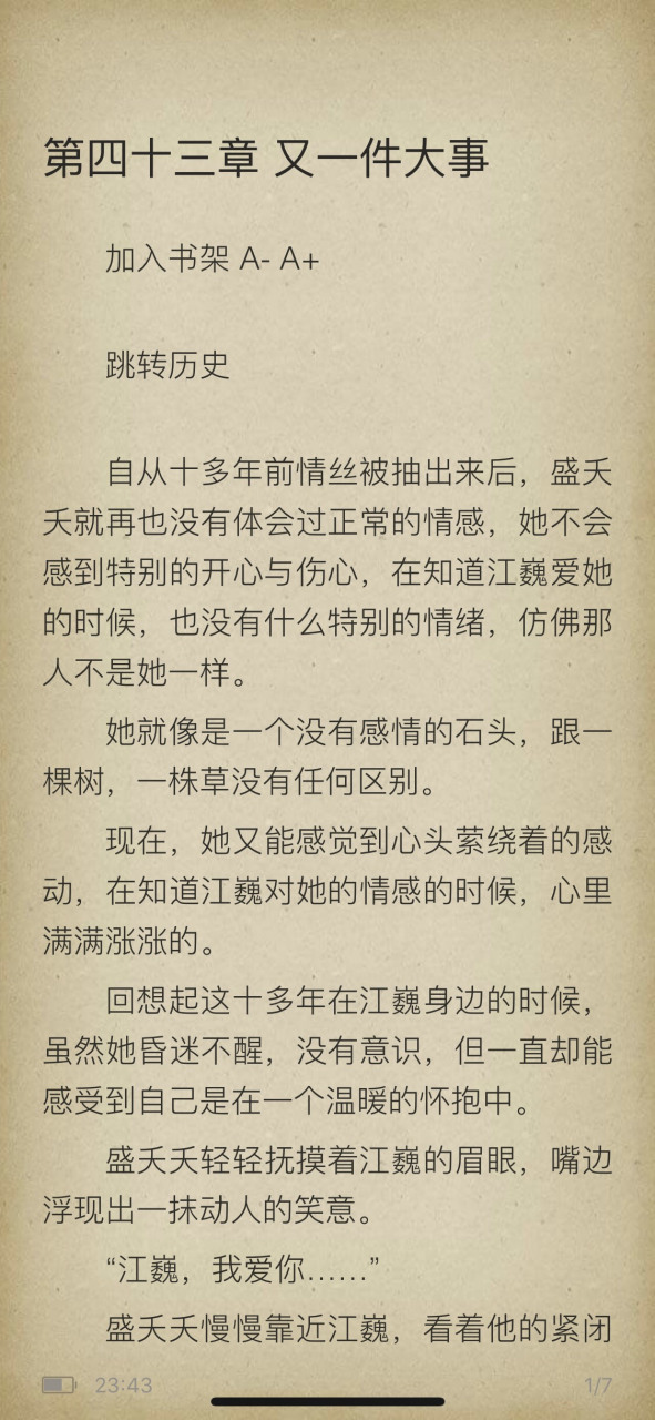 瘟神《盛夭夭江巍抖音》小说全文《盛夭夭江巍蓝漓》【瘟神/北冥大帝