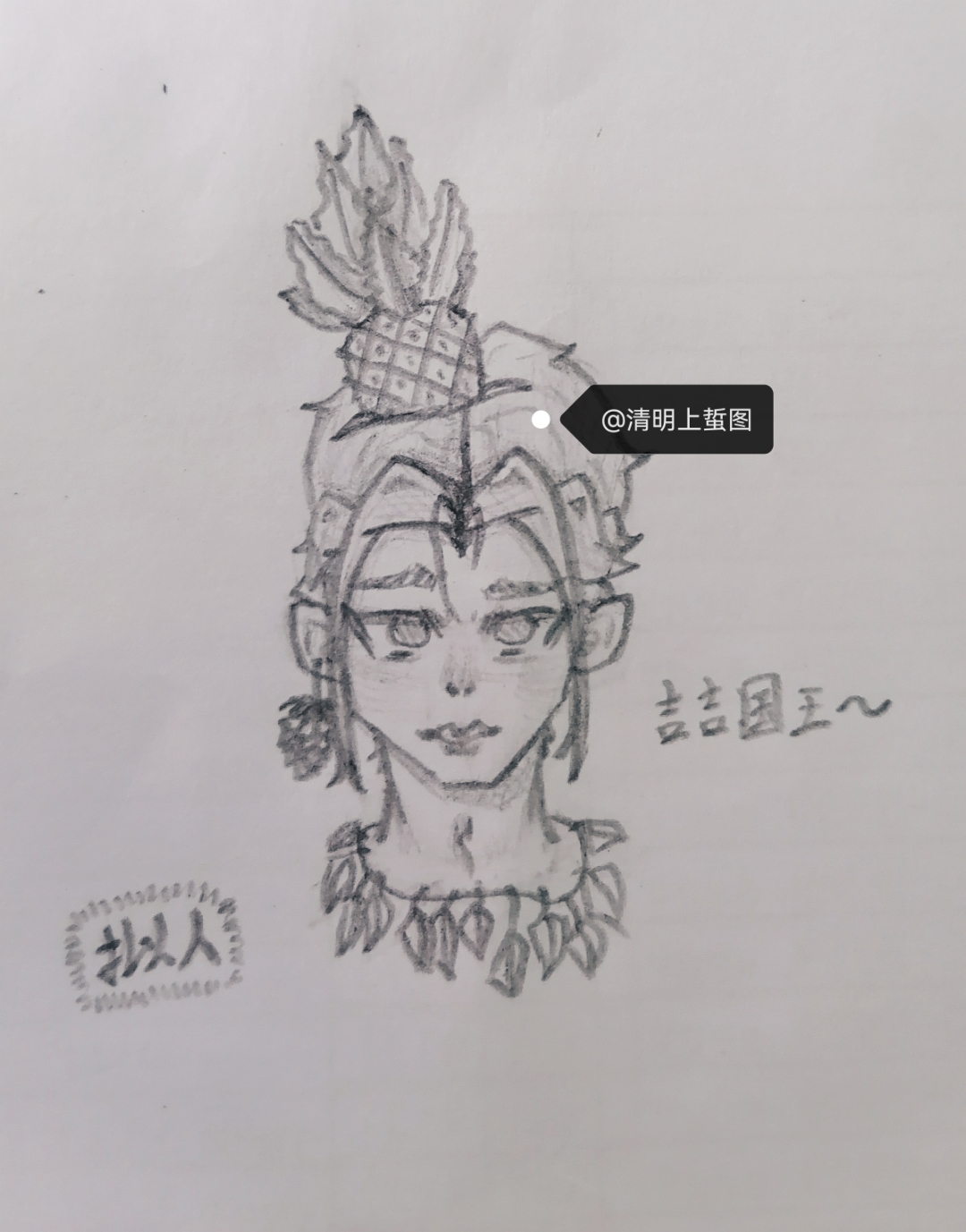 吉吉国王拟人[大笑](画的一般见谅)