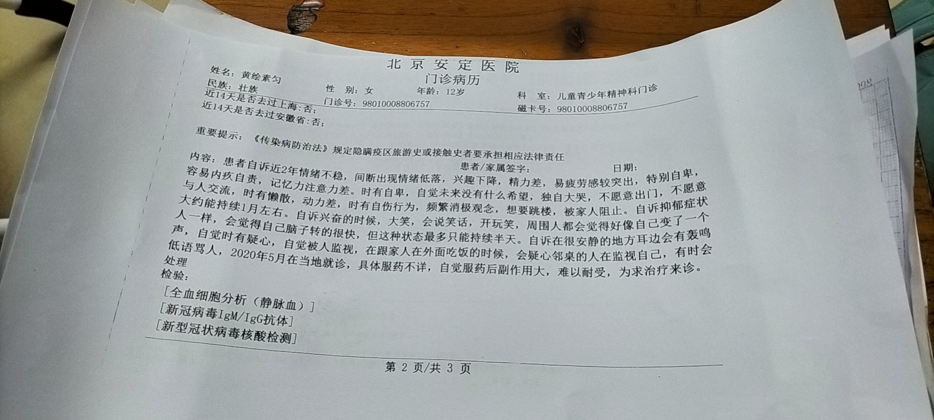 安定医院就诊咨询注意事项提醒-安定医院就诊咨询注意事项提醒图片 