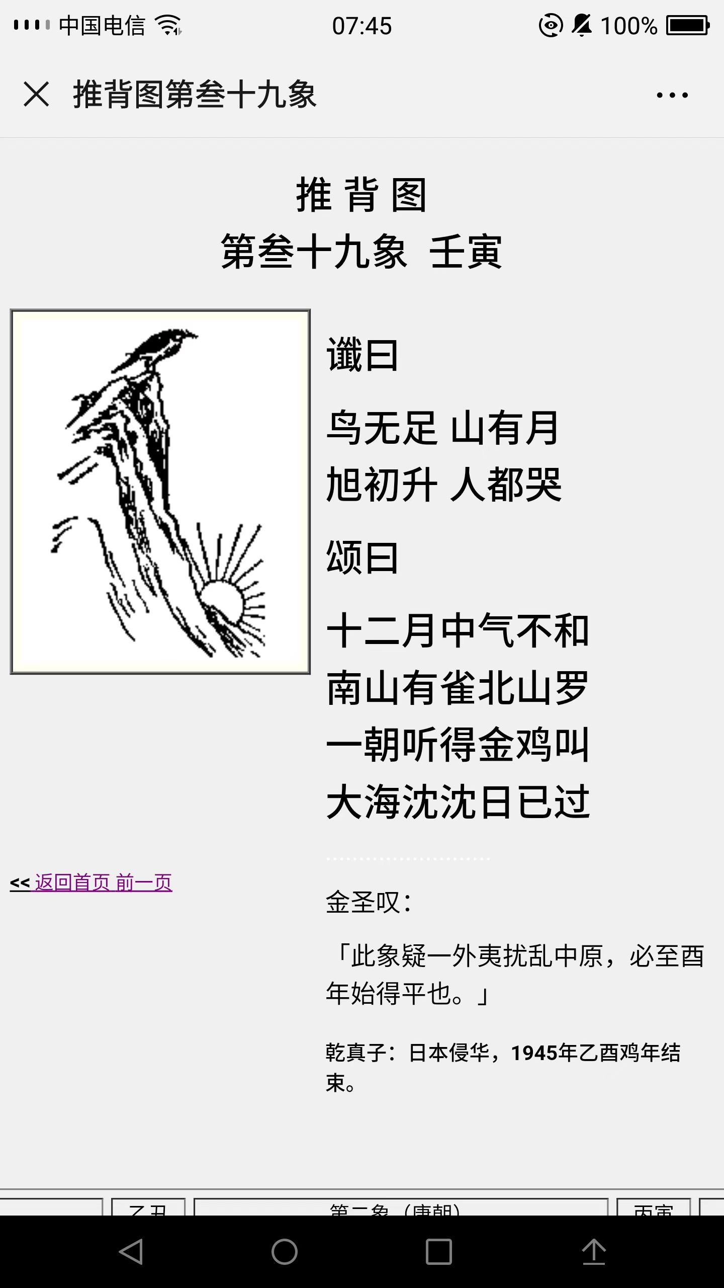 三十九象:日本侵华战争,成猴败者雕; 四十象:茅粥煎锅传四代,木子换