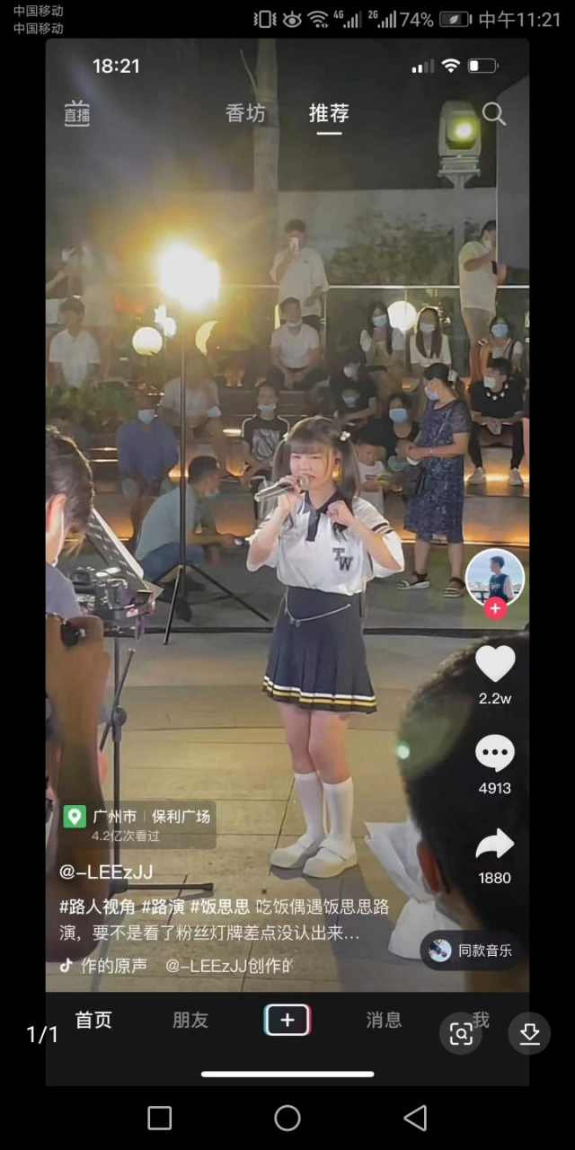 饭思思现实生活中很丑,用了很多美颜!