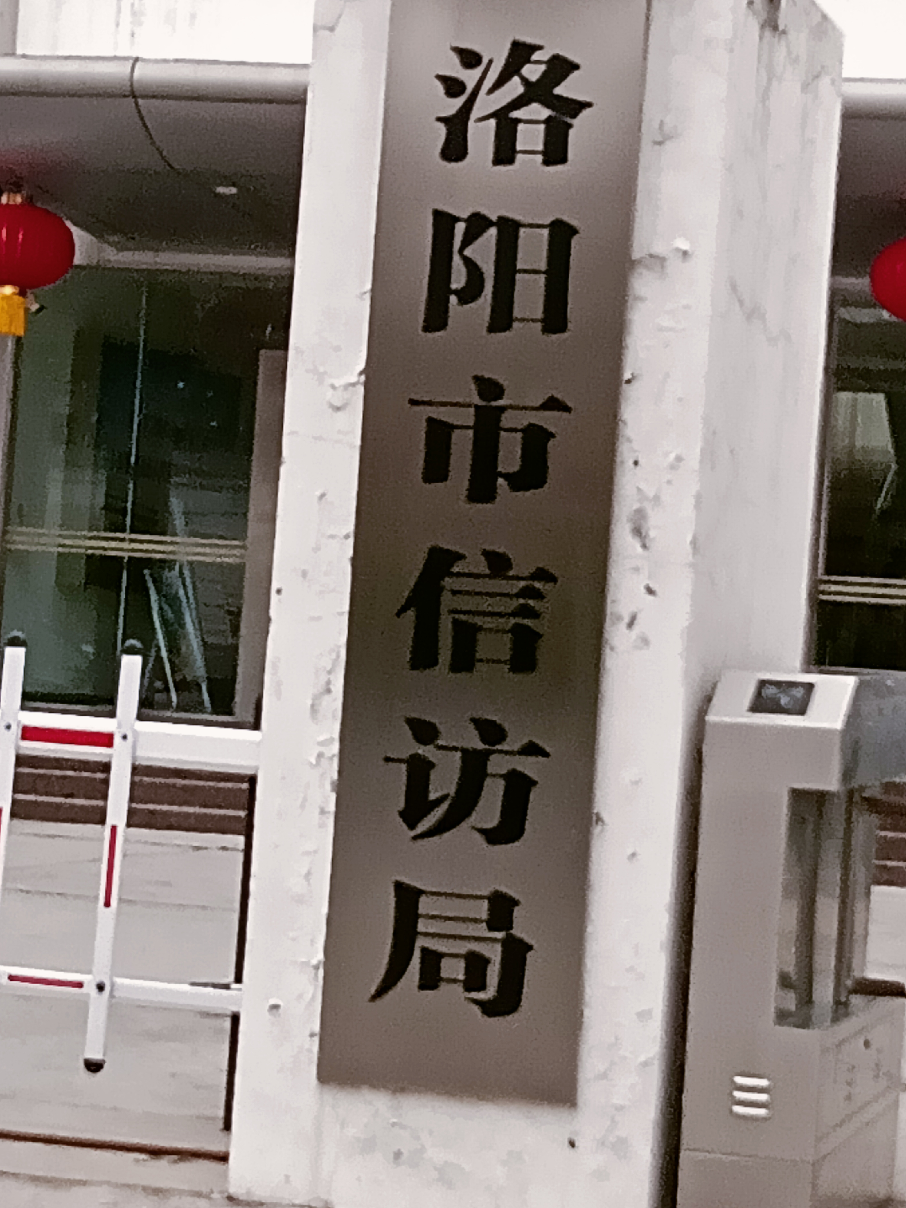 我2022年10月1号开始,在河南省洛阳市嵩县闫庄裴岭