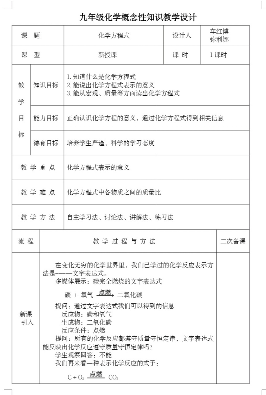 【初中化学教学设计】化学方程式