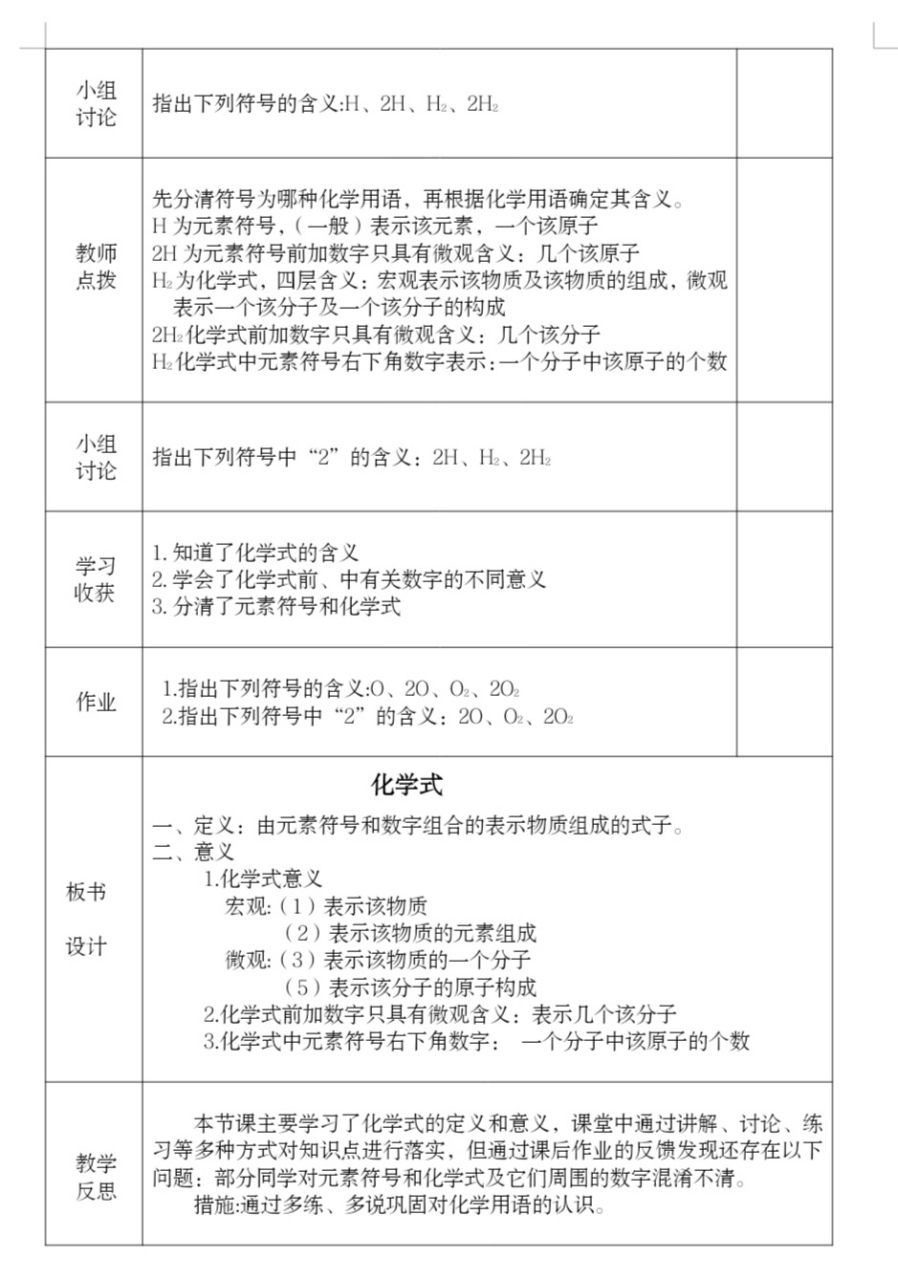 【初中化学概念教学设计】化学式