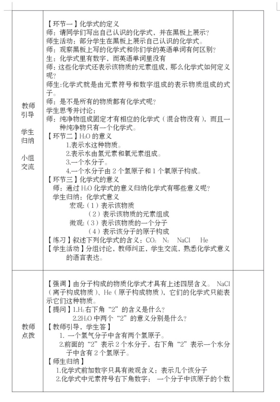 【初中化学概念教学设计】化学式