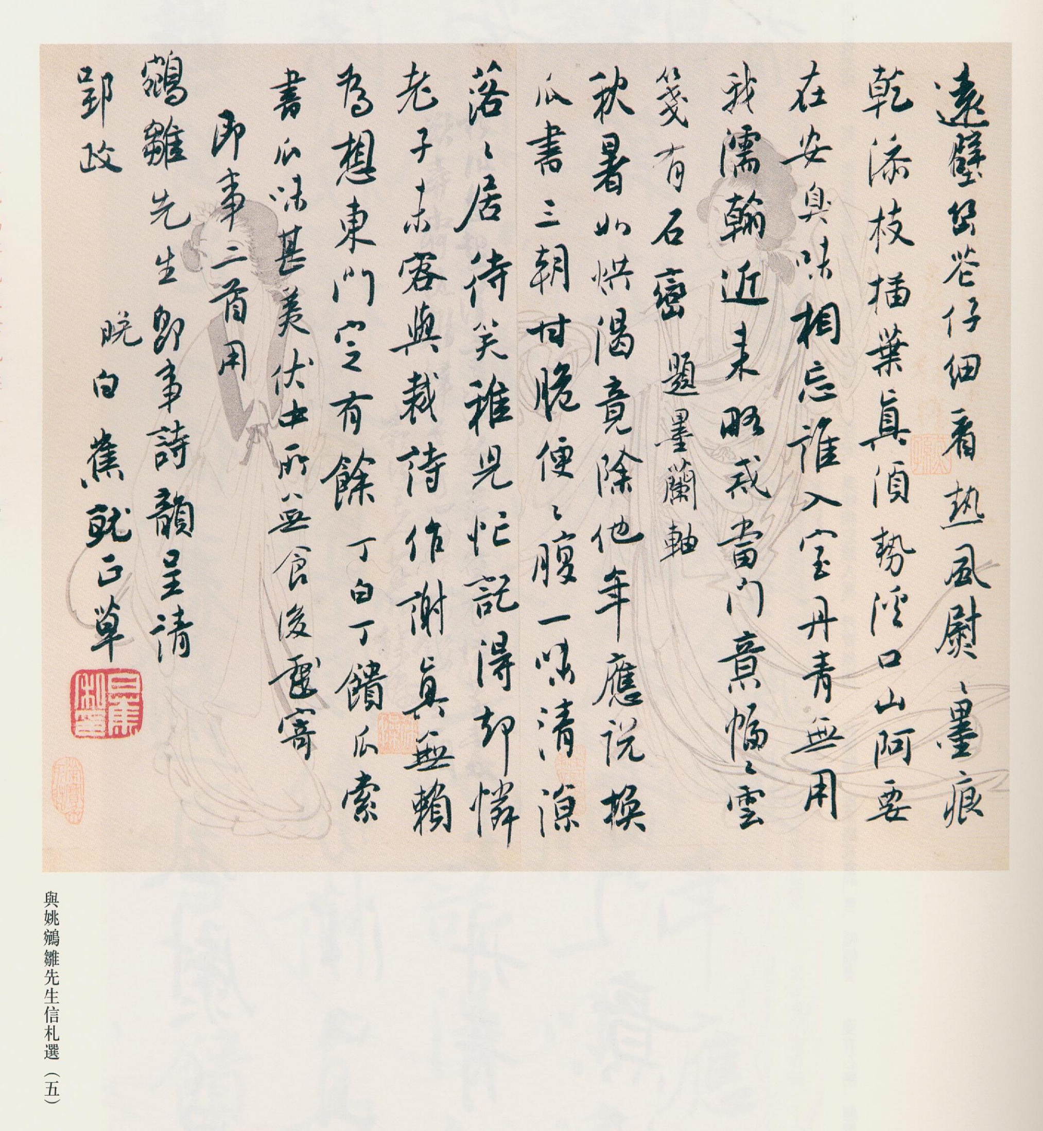 目的地心动指南#白蕉信札 欣赏 白蕉,本姓何,名法治,字旭如,号复生