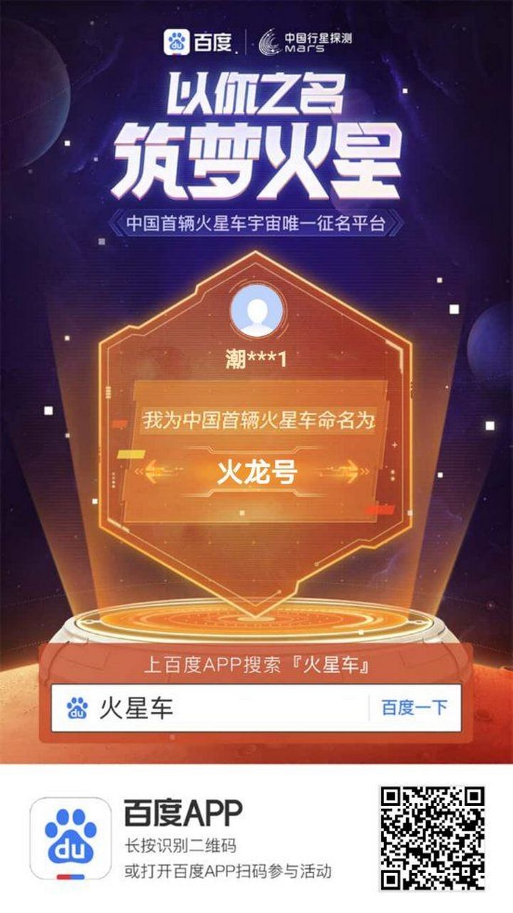 中国火星车全宇宙征名# 火龙号——龙是中华民族的象征,火龙号寓意
