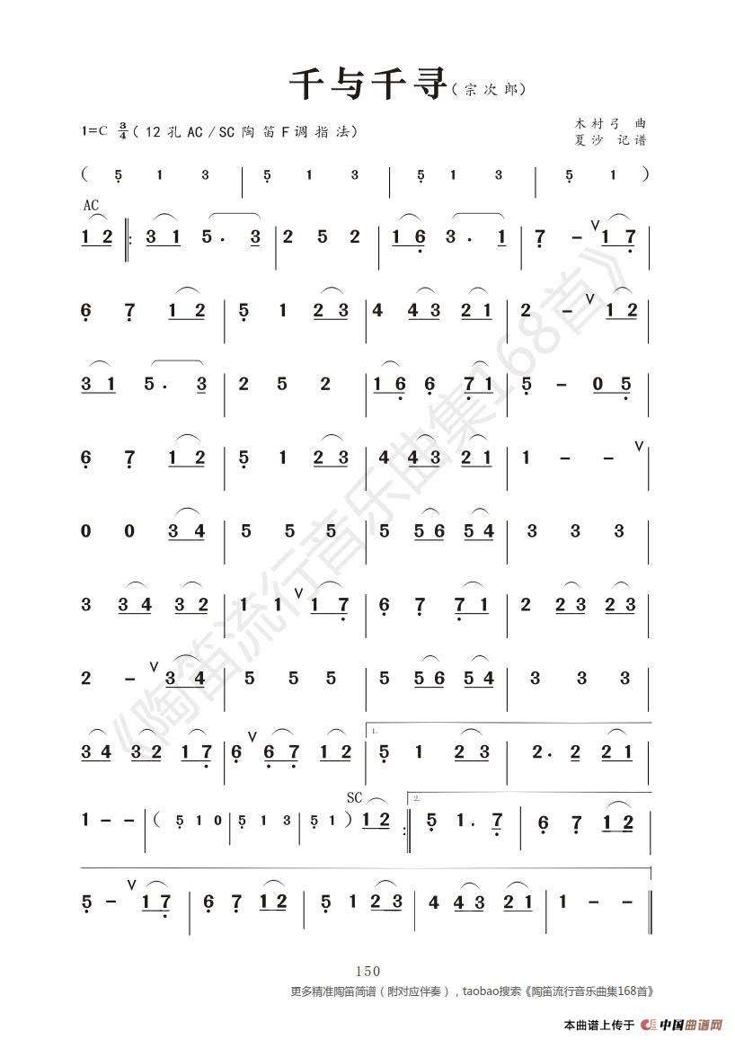 千与千寻 f大调竖笛