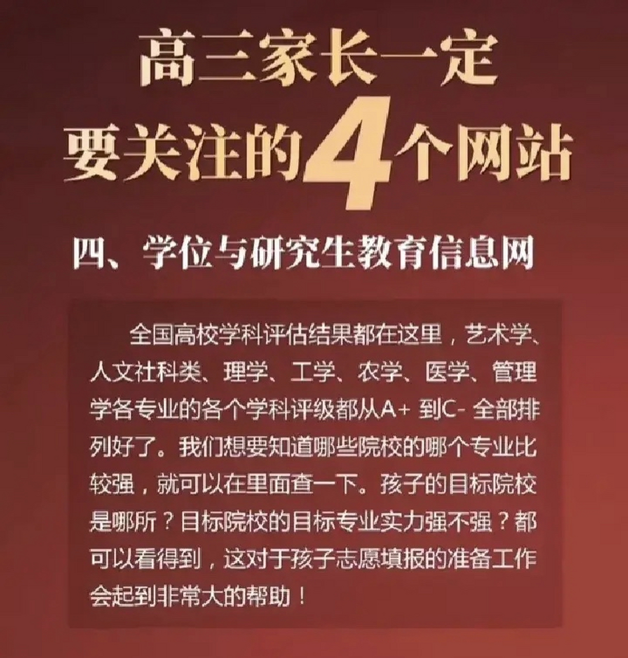 我们必须要关注的4个网站  1,阳光高考网  2,本省教育考试院官网  3