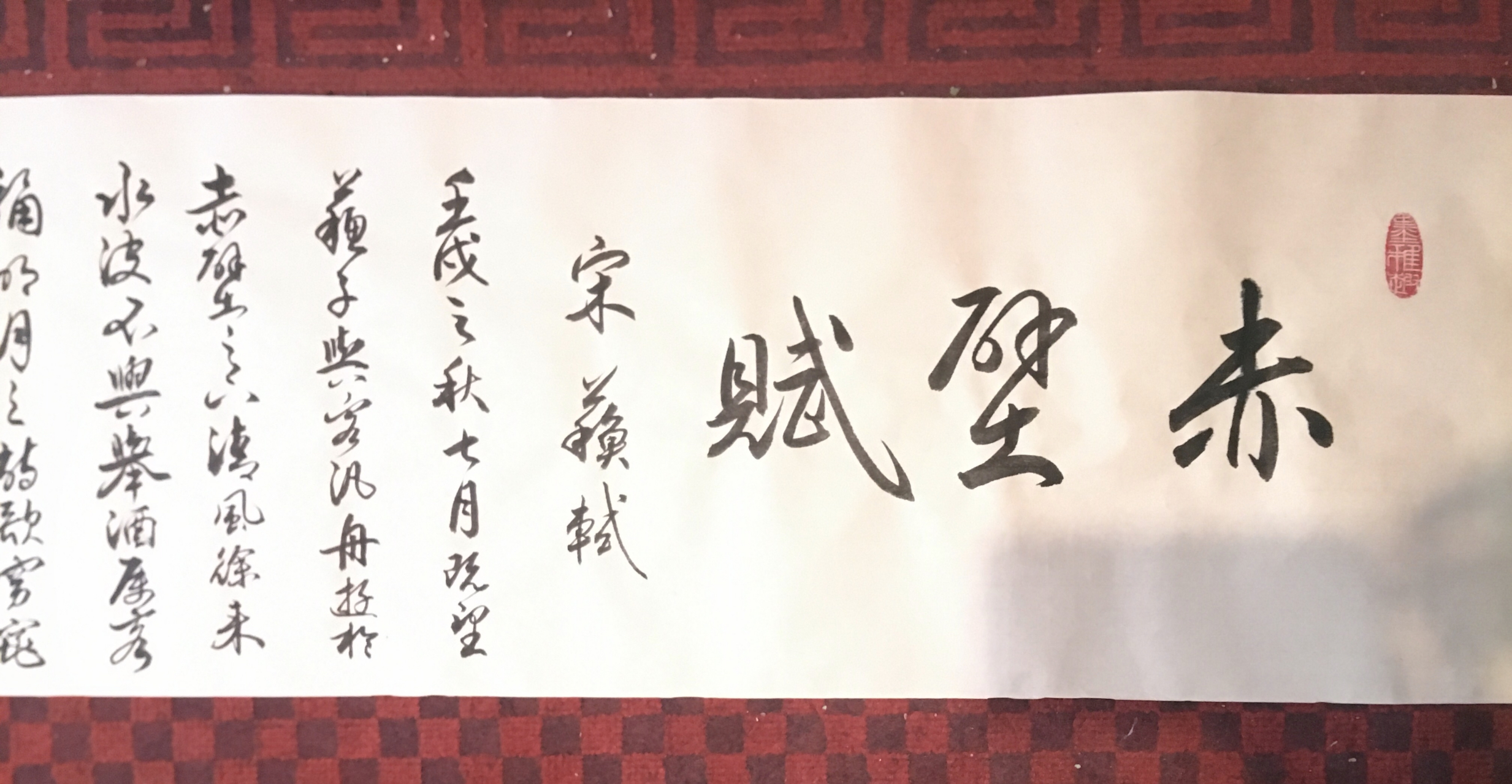 马德印书法《前-后赤壁赋》电子图片版待续