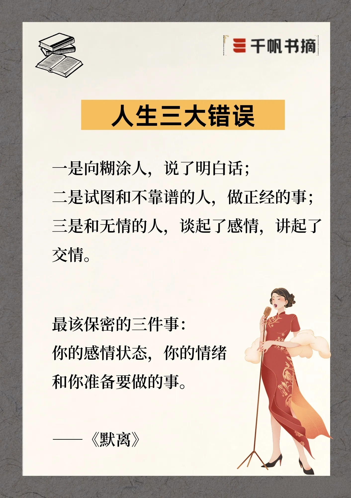 人生三大憾事:对糊涂人明言,与不靠谱者谋正,向无情者诉情