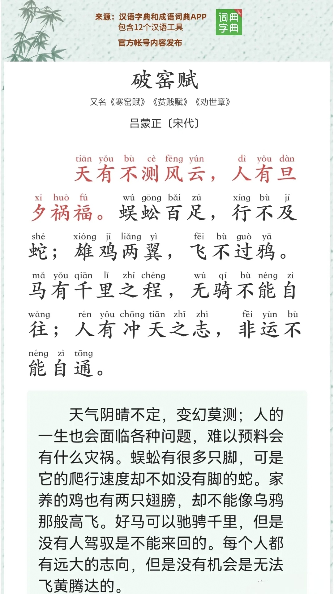 一生必读的古文经典(8):破窑赋(寒窑赋):带拼音-带注释-已校对.