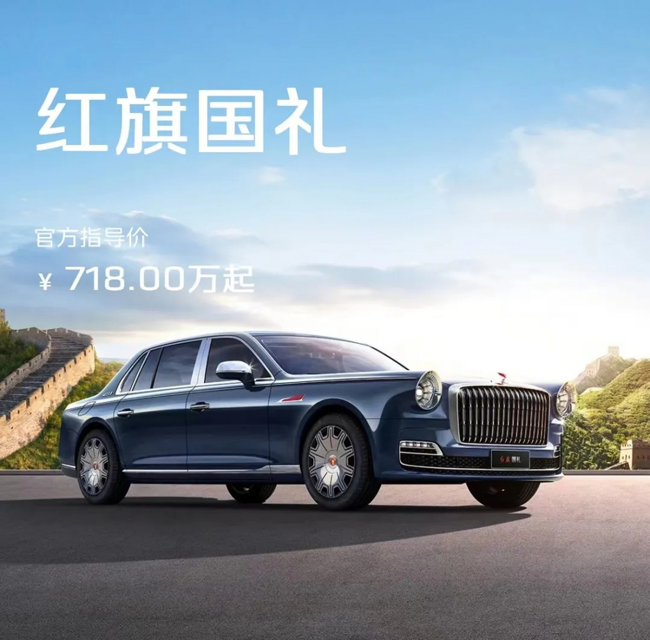 最贵国产车上市了,还不是有钱就可以买的.