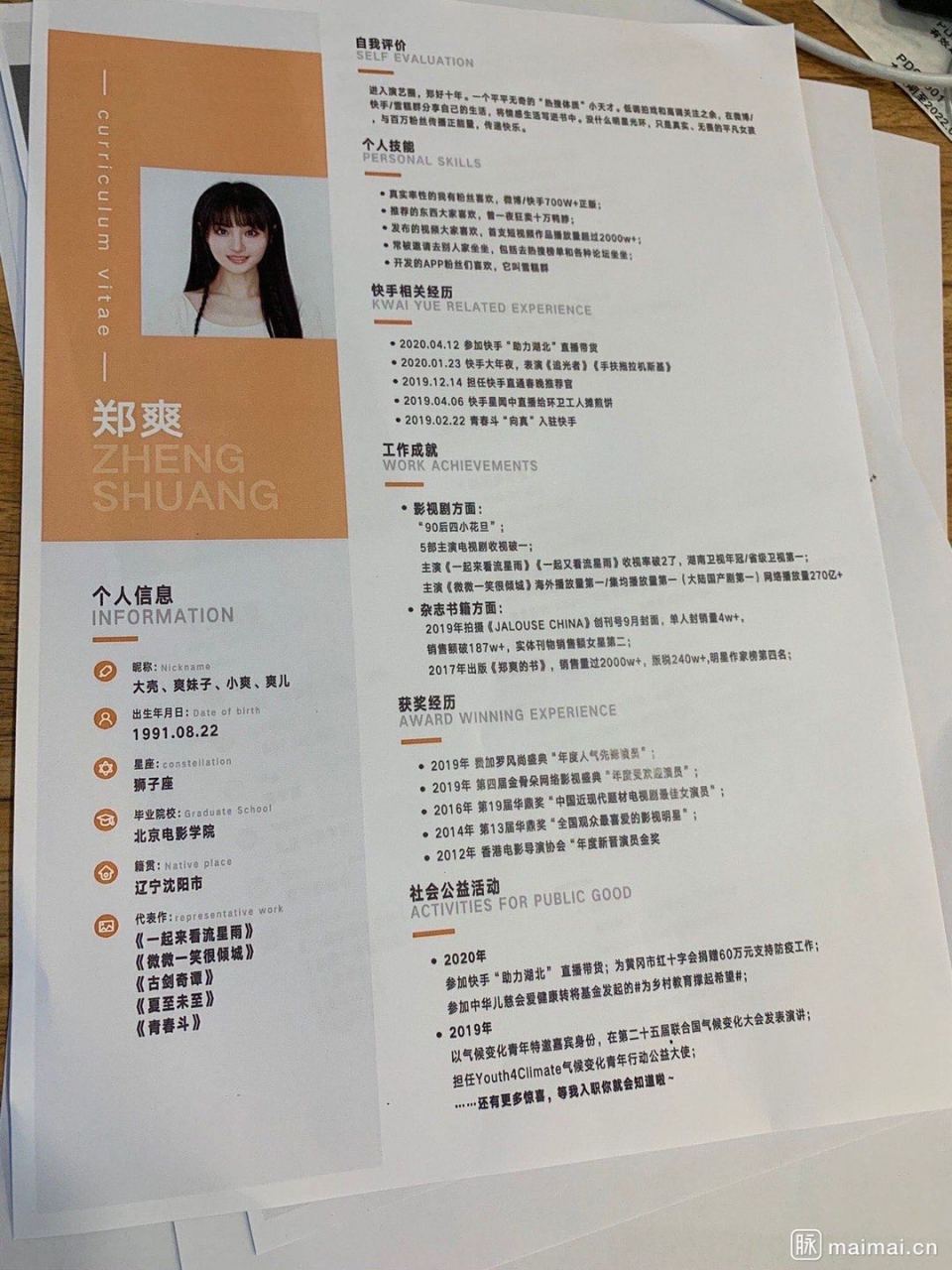 郑爽的个人简历