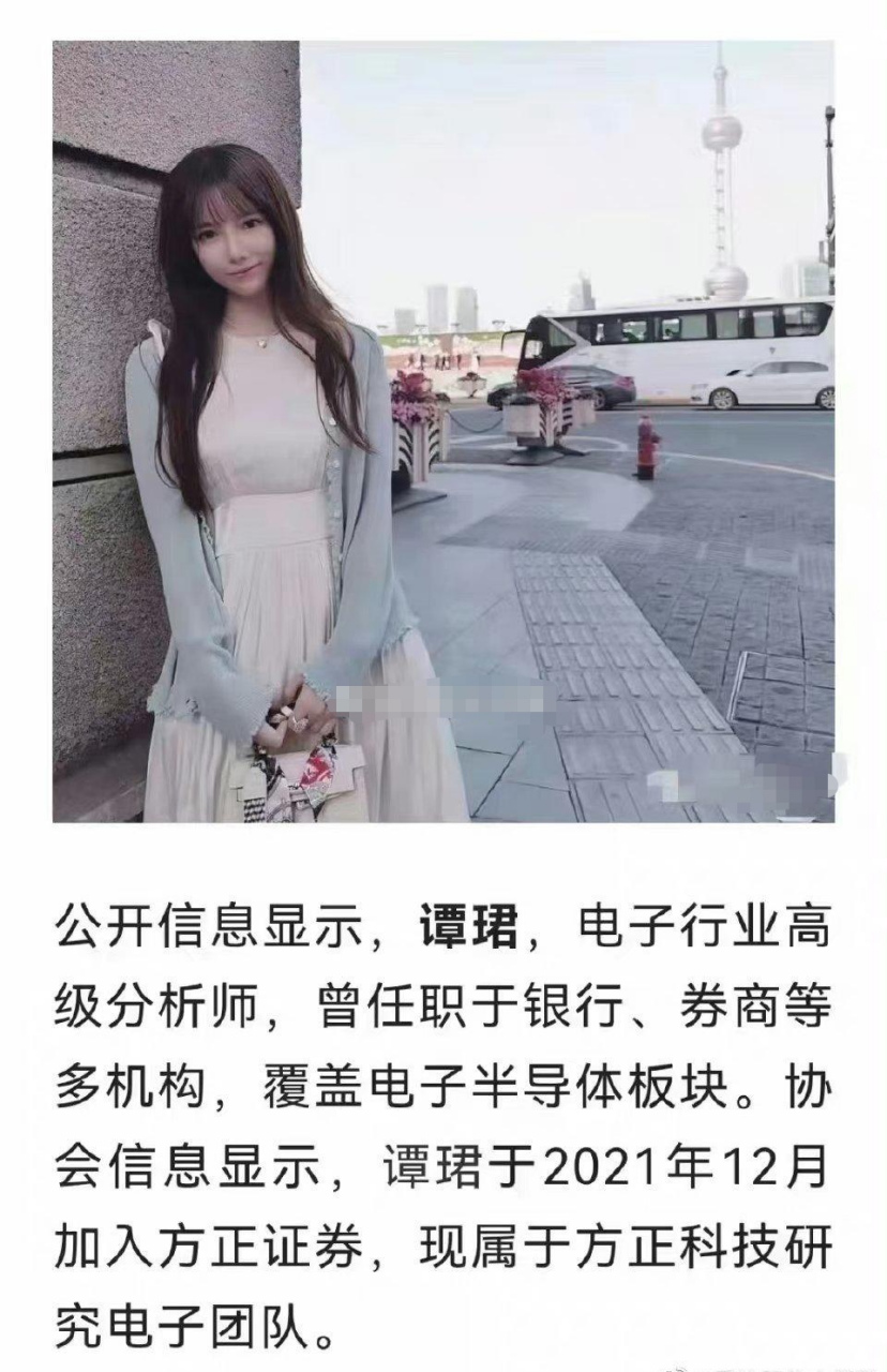 高喊4000点的美女分析师谭珺"揭丑"前同事:涉推接盘票,桃色事件,"嫉妒
