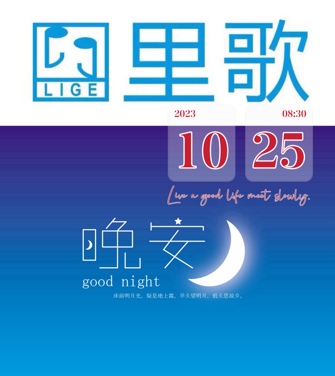 里歌20231025:里歌自勉书3228#里歌#          生命是一种回声,我们