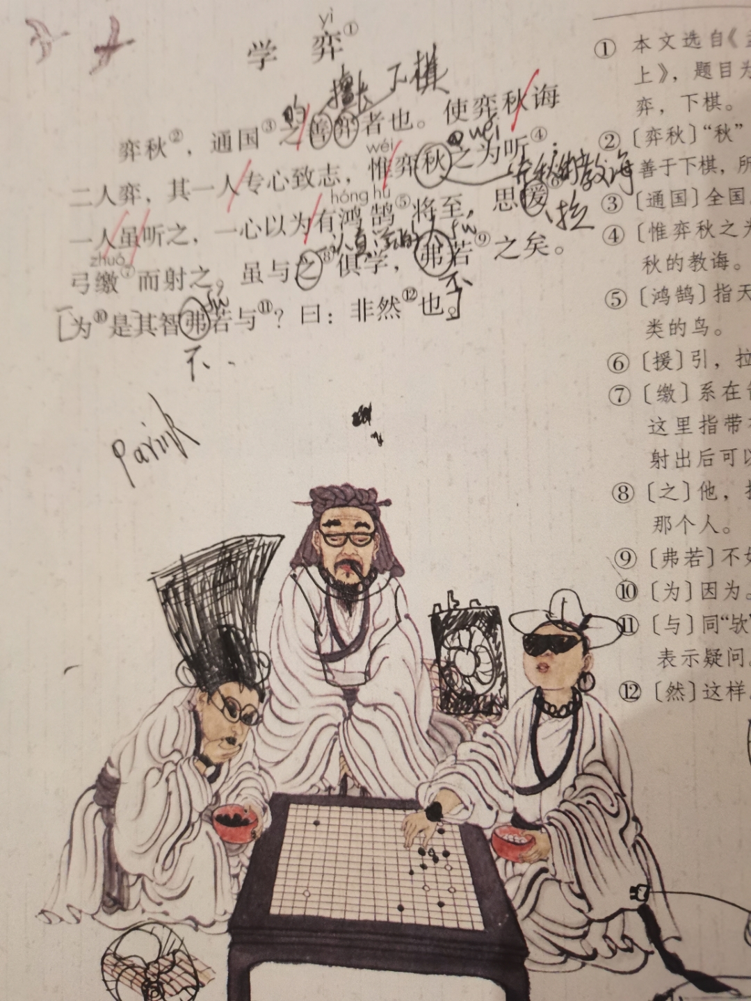 有没有跟我一样喜欢爆改语文书的?