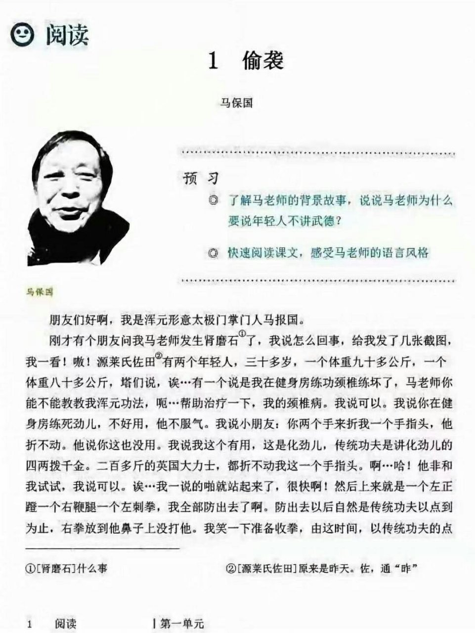恶搞语文课文 #搞笑# #最近大火的马保国是什么梗# #被玩坏的耗子尾汁