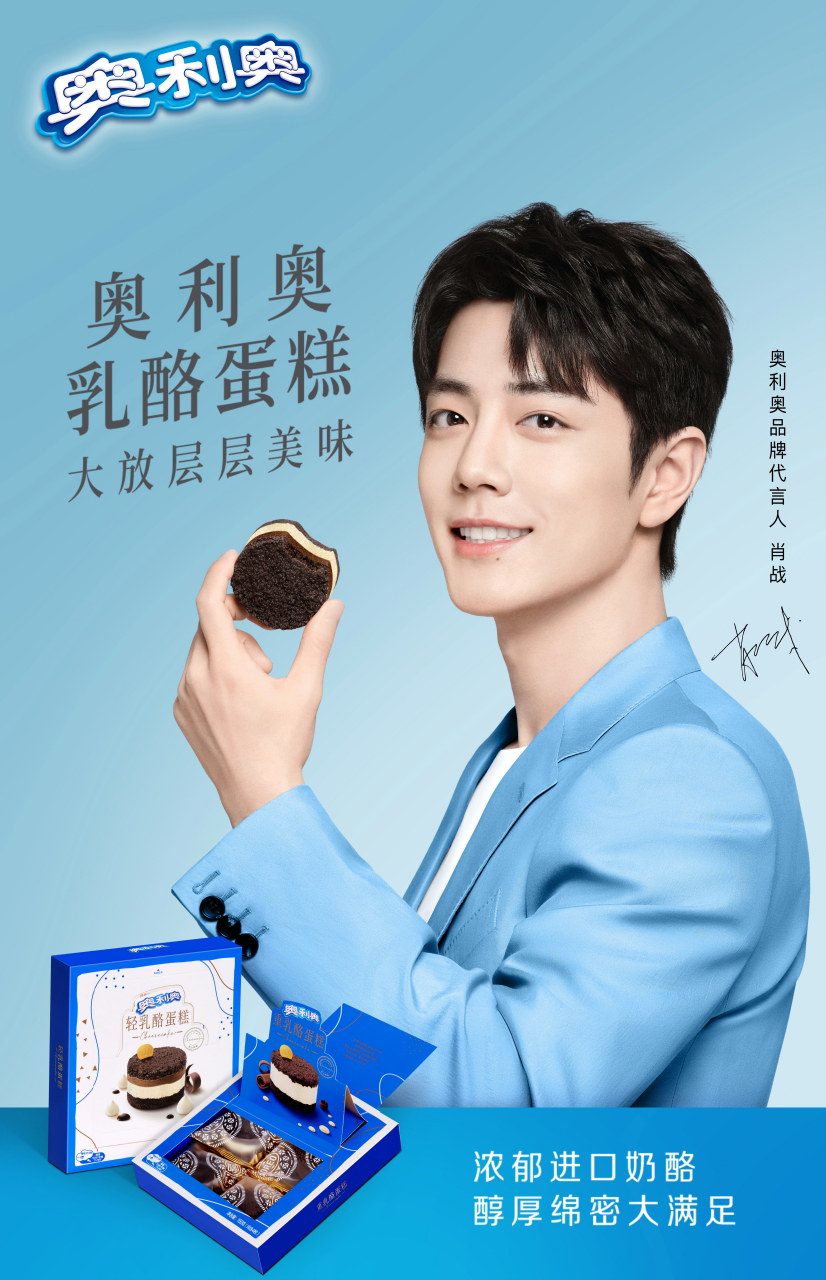 肖战奥利奥品牌代言人# xz #奥利奥放飞玩心# 雪融般细腻,夹心入口即