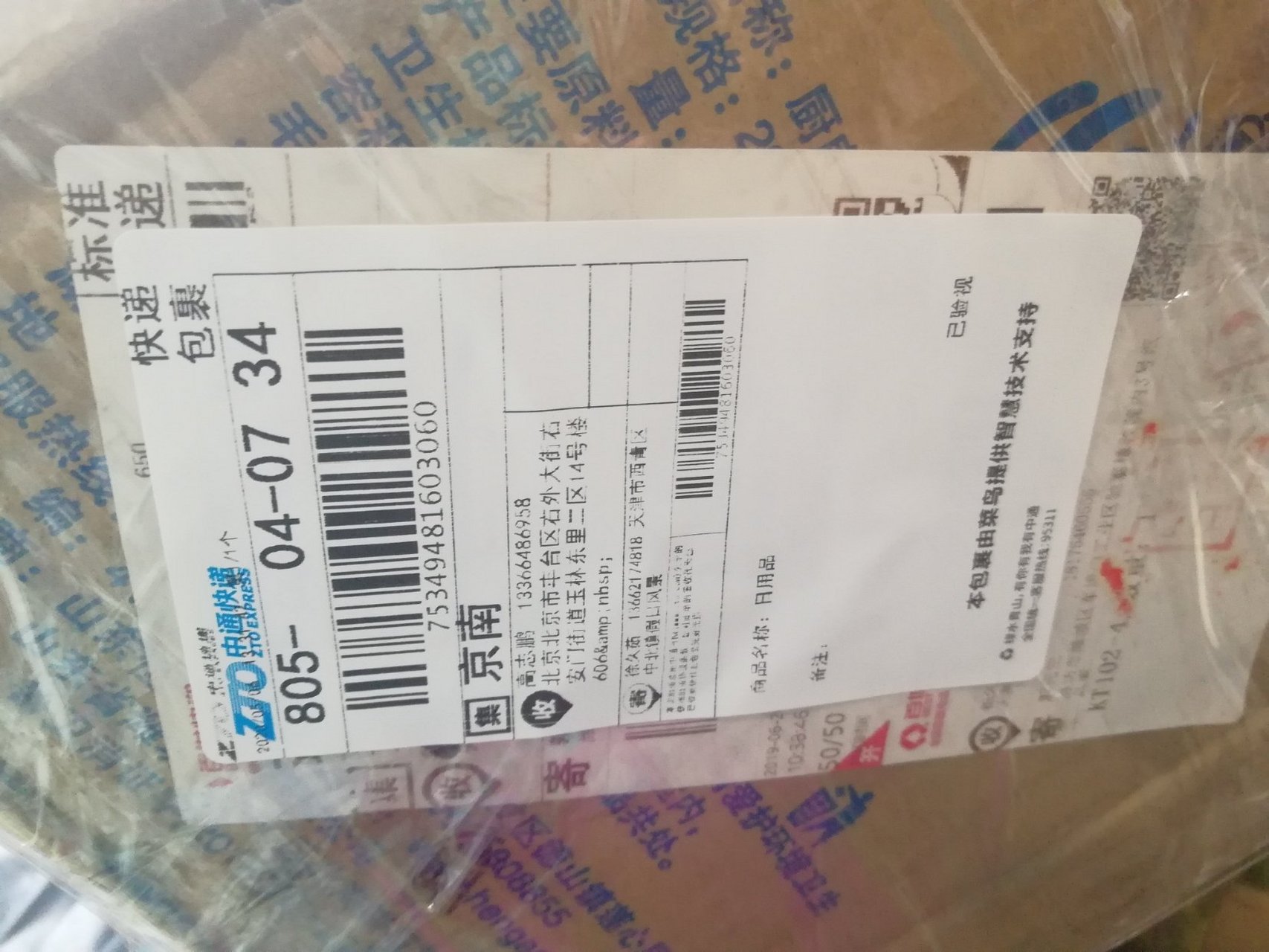 中通快递单号查询