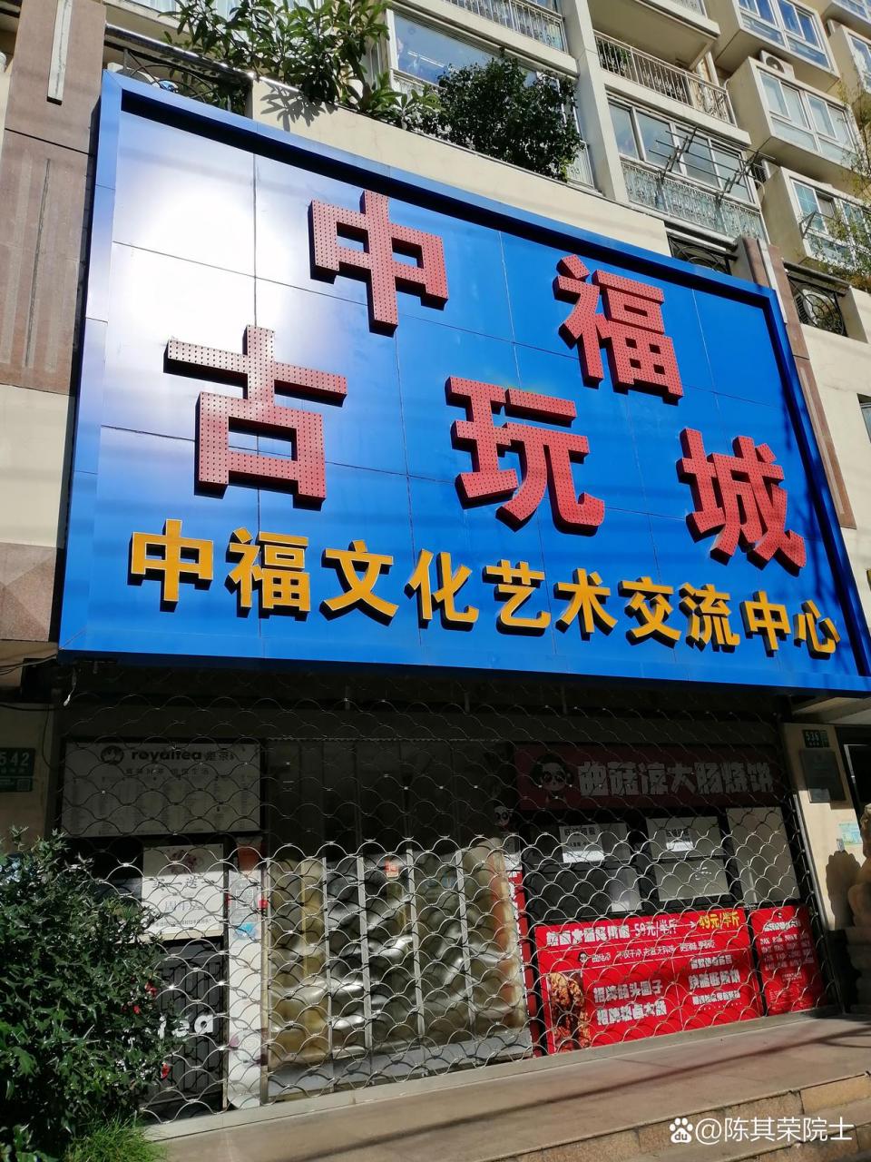 中福古玩城 惠风和暢>小品书画展(二)