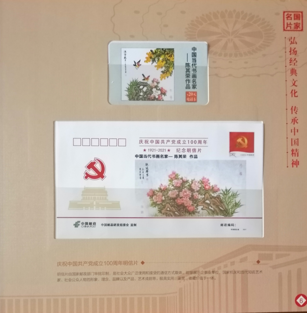 喜迎建党百年明信片图片