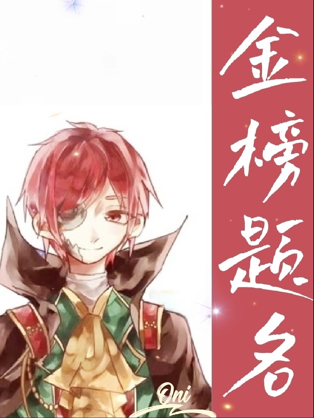 泉哥祝你金榜题名