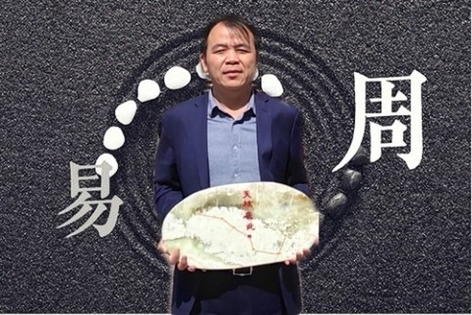 集体学习易经 虞 yú 翻(164年-233年,字仲翔,会稽余姚(今浙江