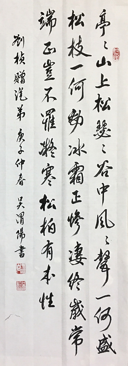 赠从弟 [ 魏晋 ]  刘桢