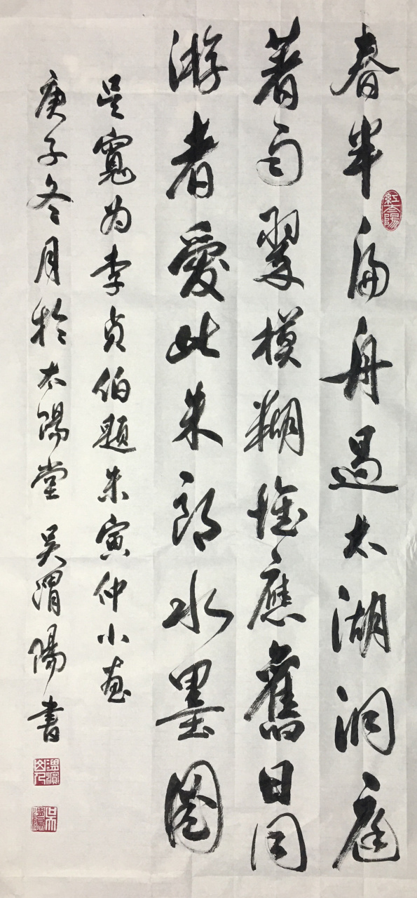 吴宽为李贞伯朱寅仲题小画