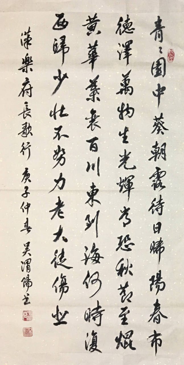 汉乐府长歌行=汉乐府长歌行书法作品