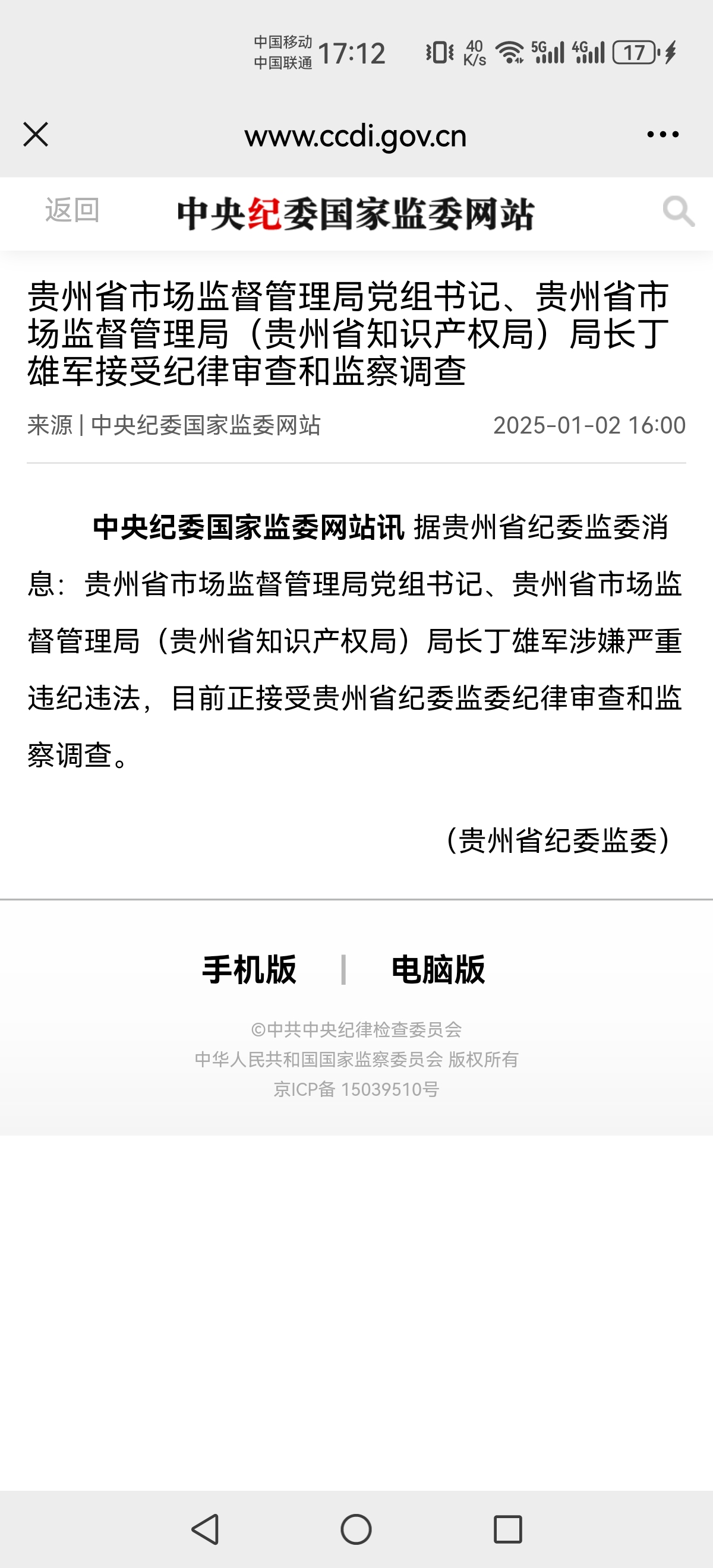 各省级纪检网站_省纪检全称 各省级纪检网站_省纪检全称