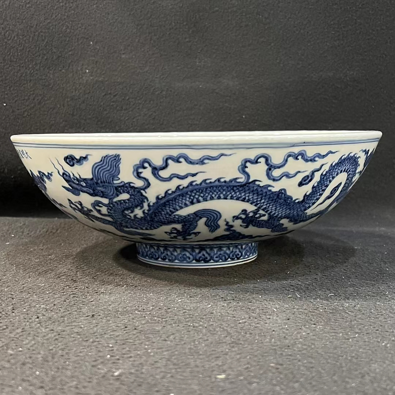 明宣德青花云龙纹大碗精品