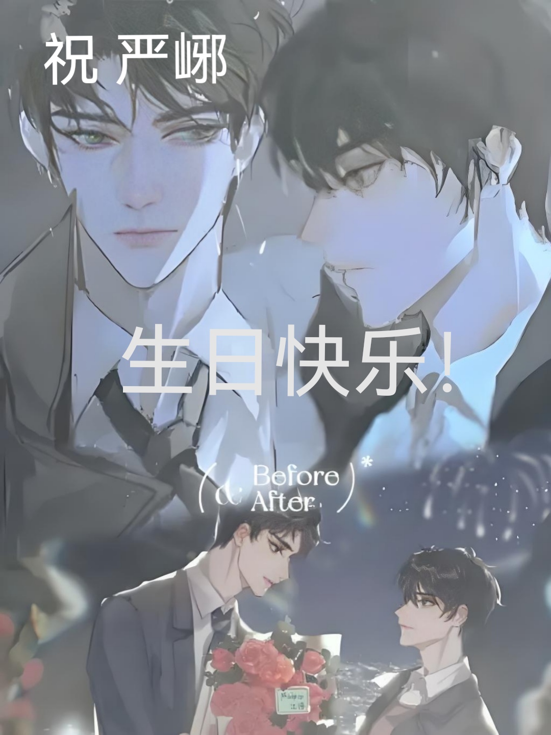 破云#严峫