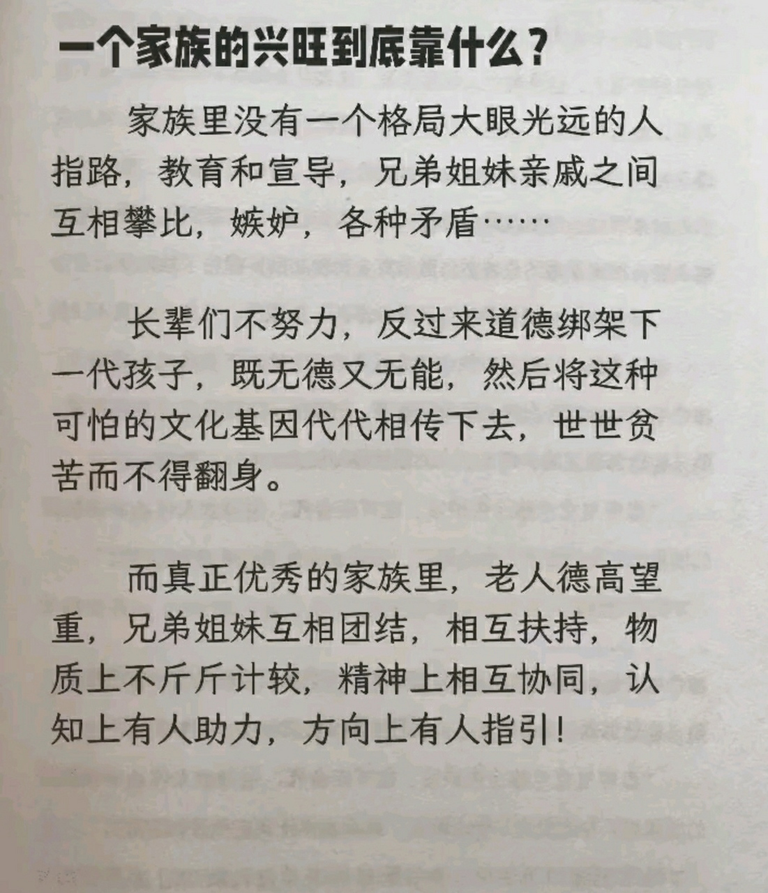 家业兴旺是什么意思 家业兴旺年年好是什么意思