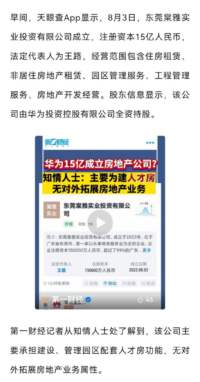 华为15亿成立房地产公司,华为的员工福利越来越好了,羡慕了.
