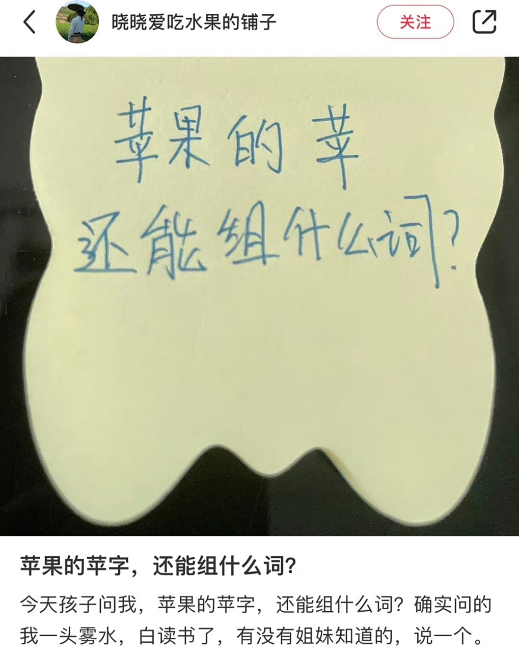 苹果的苹字,还能组什么词?