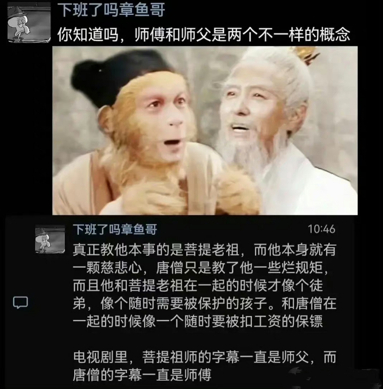 在孙悟空这,师傅和师父真的是两个概念啊.