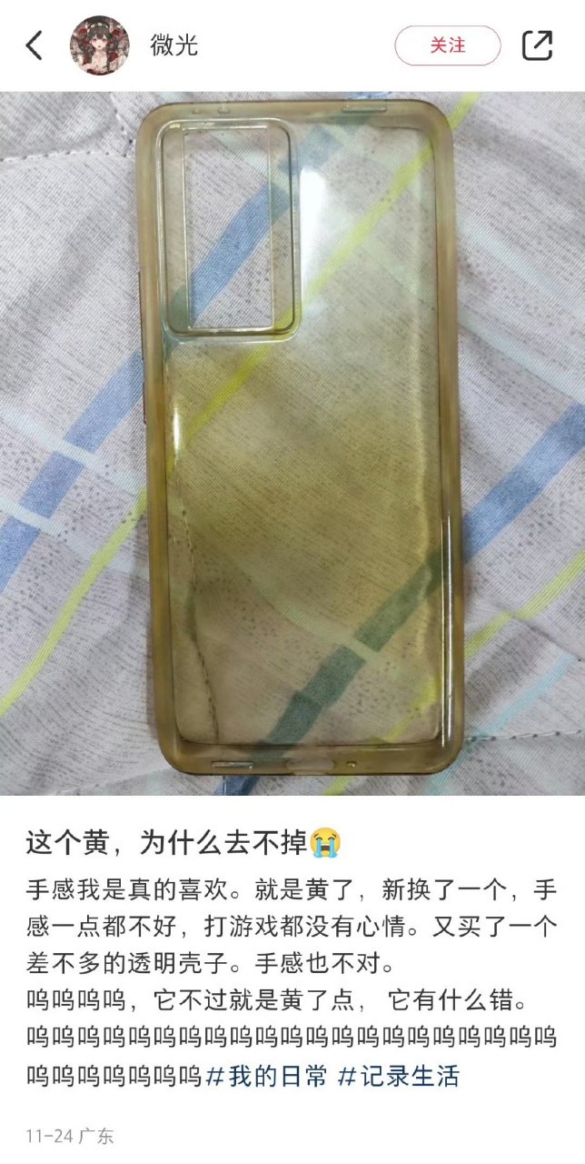 手机壳发黄怎么清洗变白=硅胶手机壳发黄怎么清洗变白