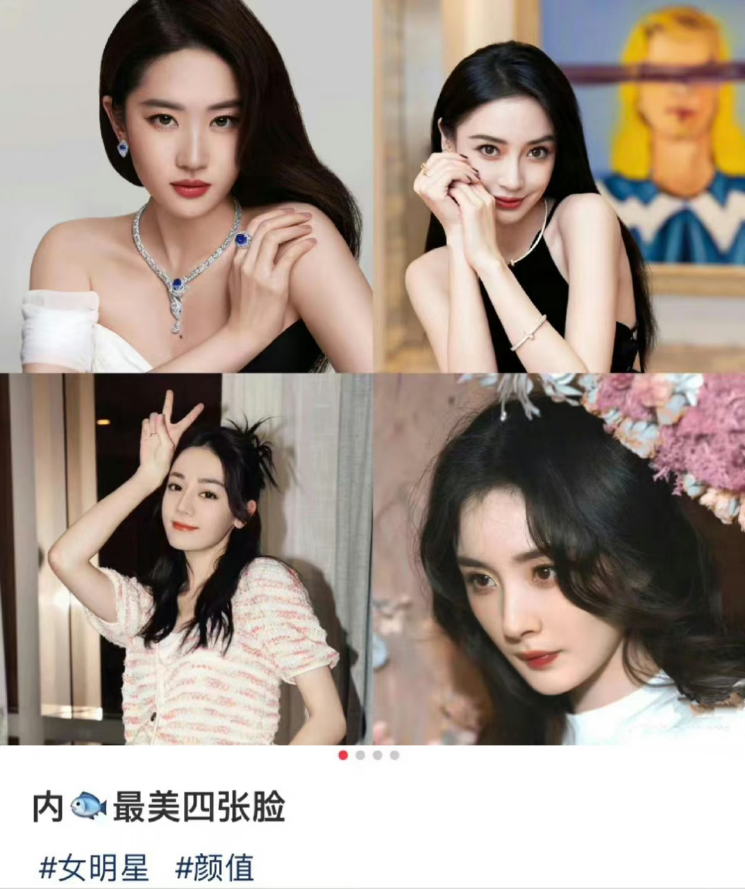 杨颖杨幂迪丽热巴图片