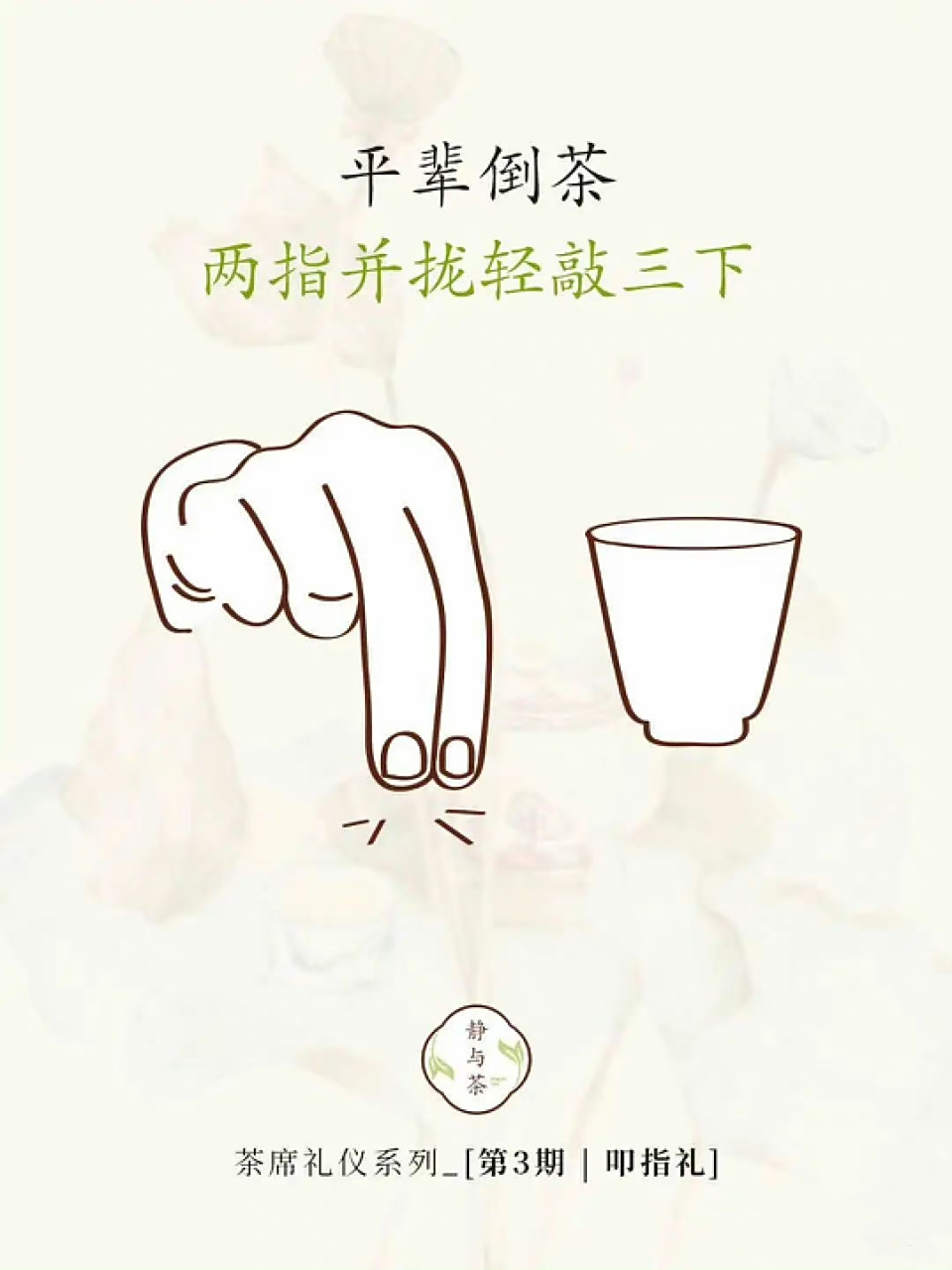 涨姿势了!手指叩桌子是礼仪,叫做"叩指礼",又叫叩手礼,是茶席上被别人