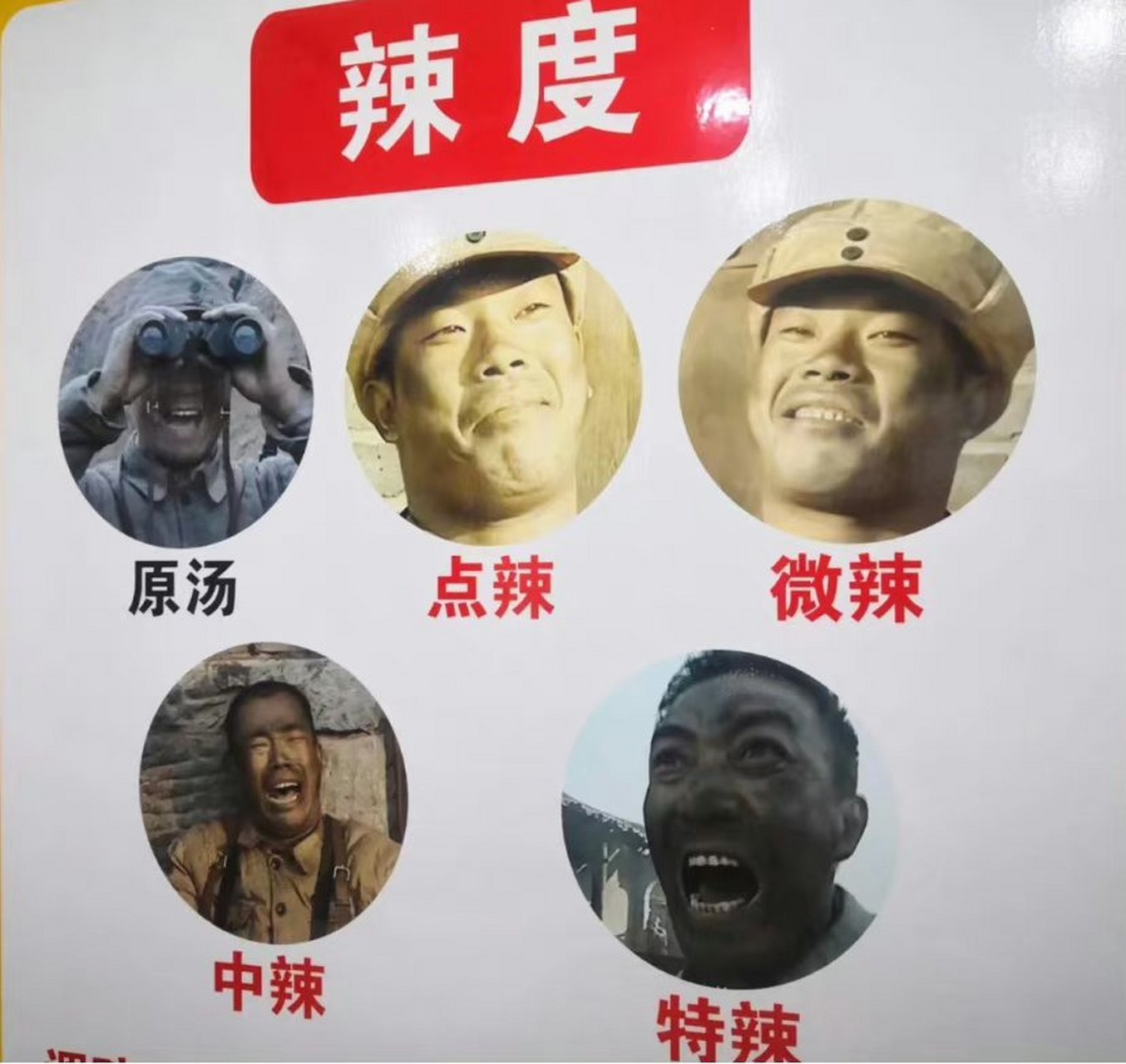 论饭店的辣度提示有多形象!